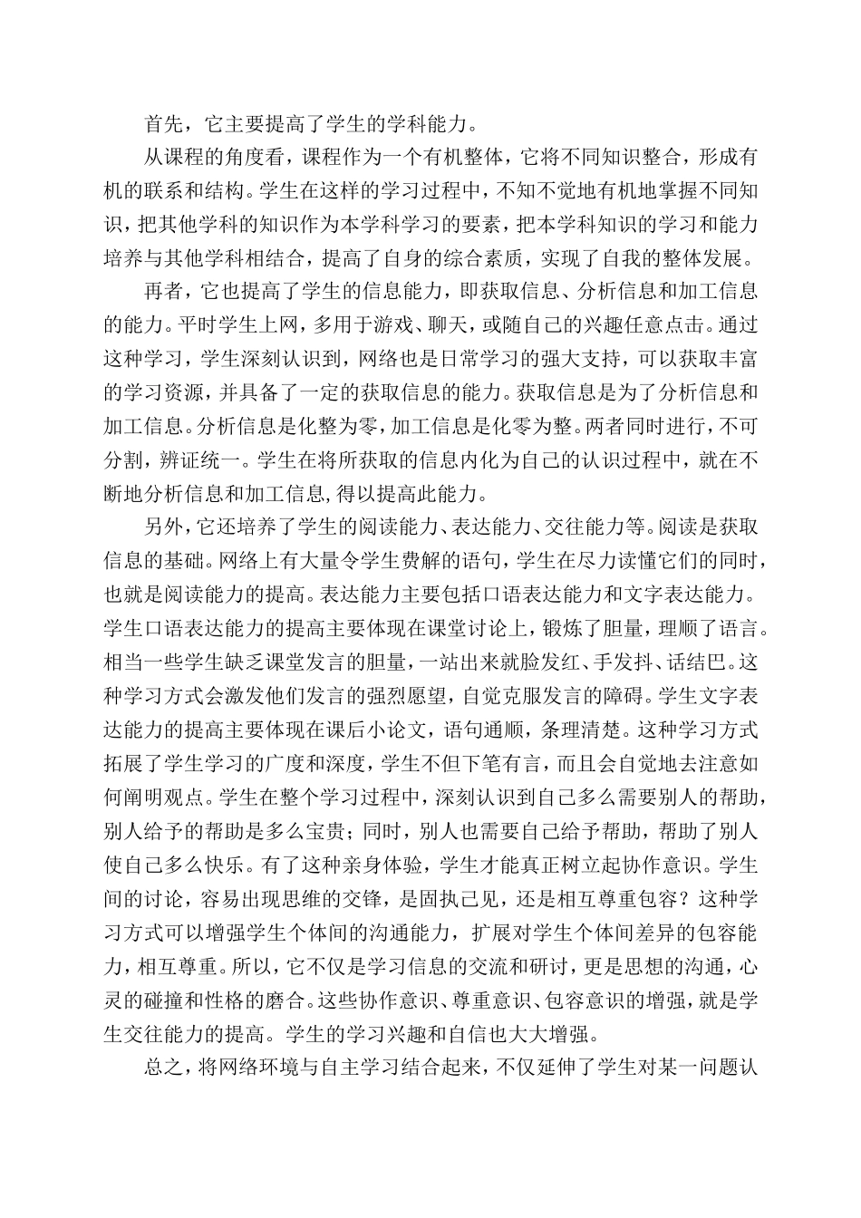 网络环境下自主性学习之探索_第3页