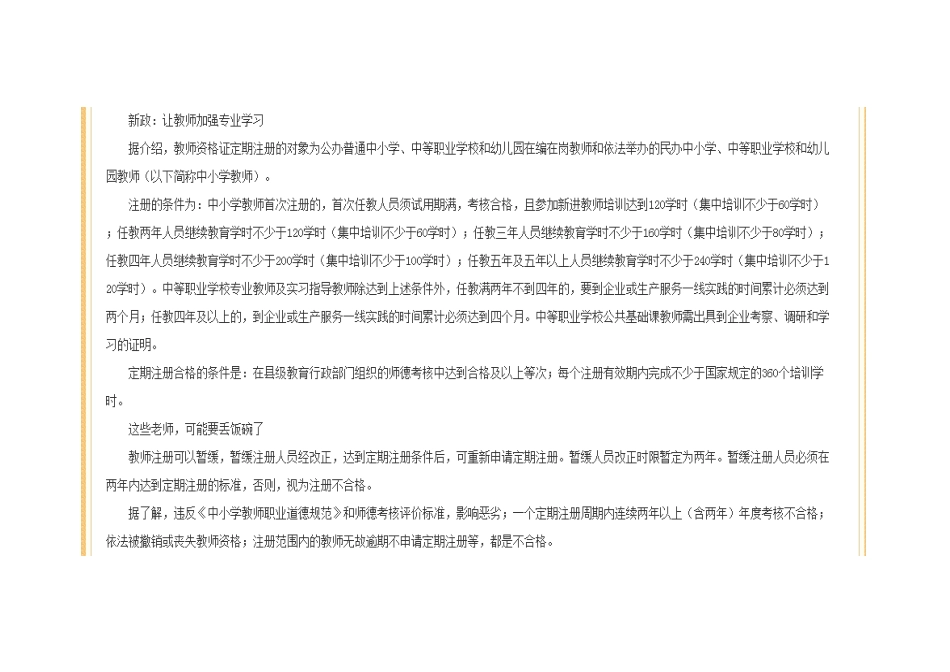 教师资格证五年一审教师不再端“铁饭碗”_第2页