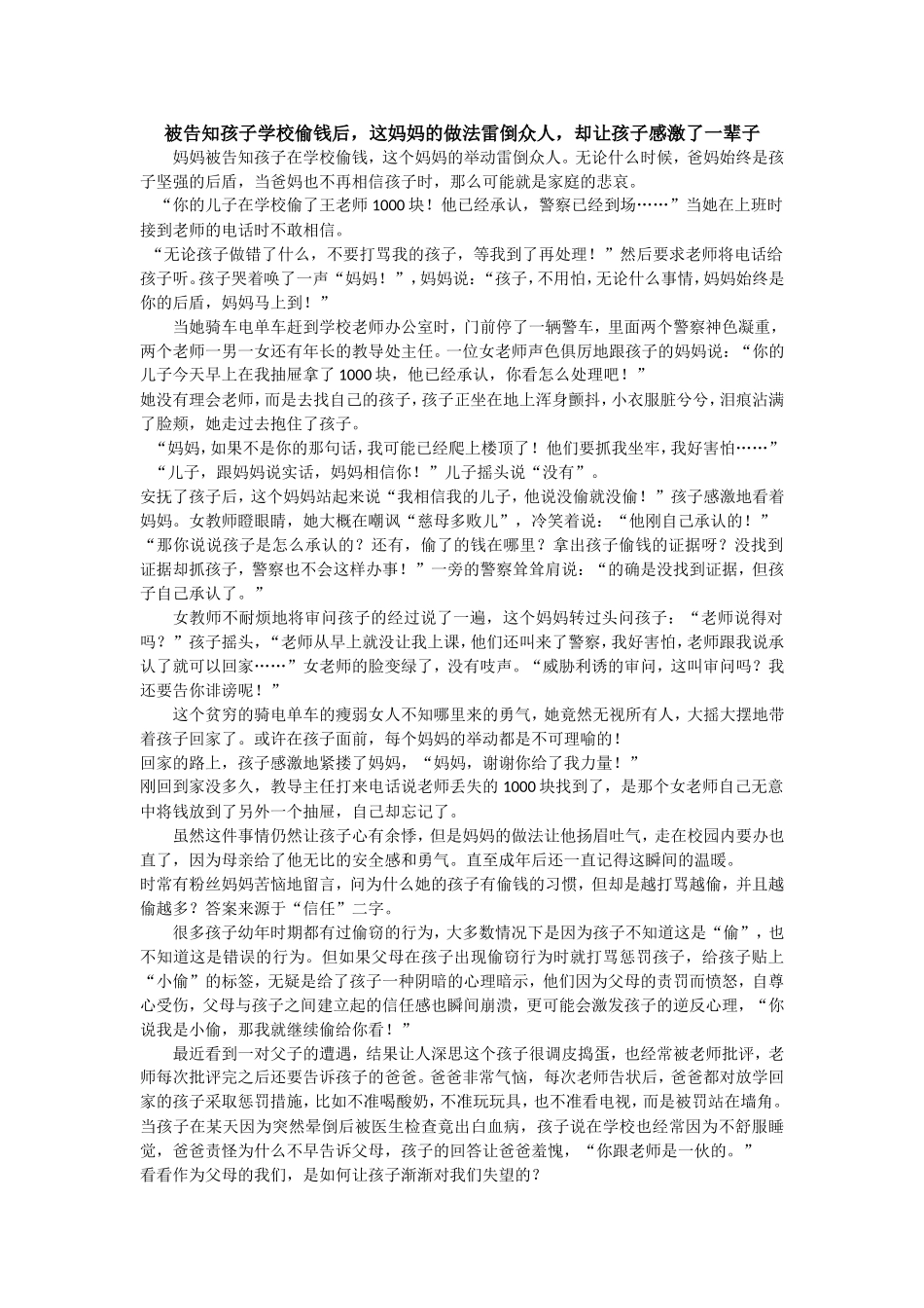 被告知孩子学校偷钱后，这妈妈的做法雷倒众人，却让孩子感激了一辈子夏苗苗_第1页
