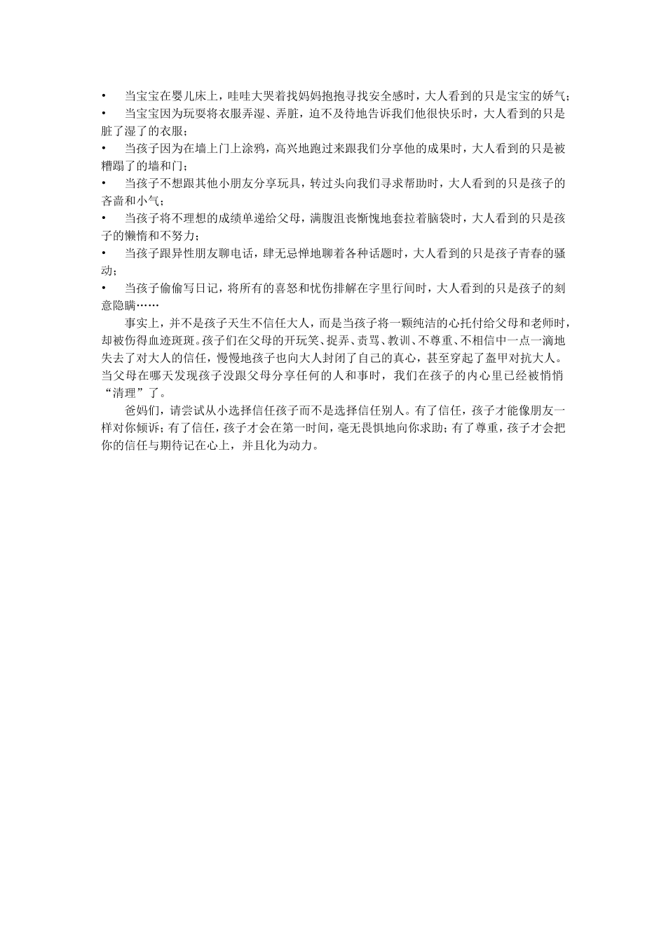 被告知孩子学校偷钱后，这妈妈的做法雷倒众人，却让孩子感激了一辈子夏苗苗_第2页