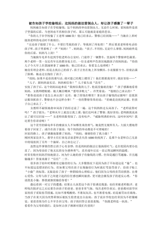 被告知孩子学校偷钱后，这妈妈的做法雷倒众人，却让孩子感激了一辈子夏苗苗