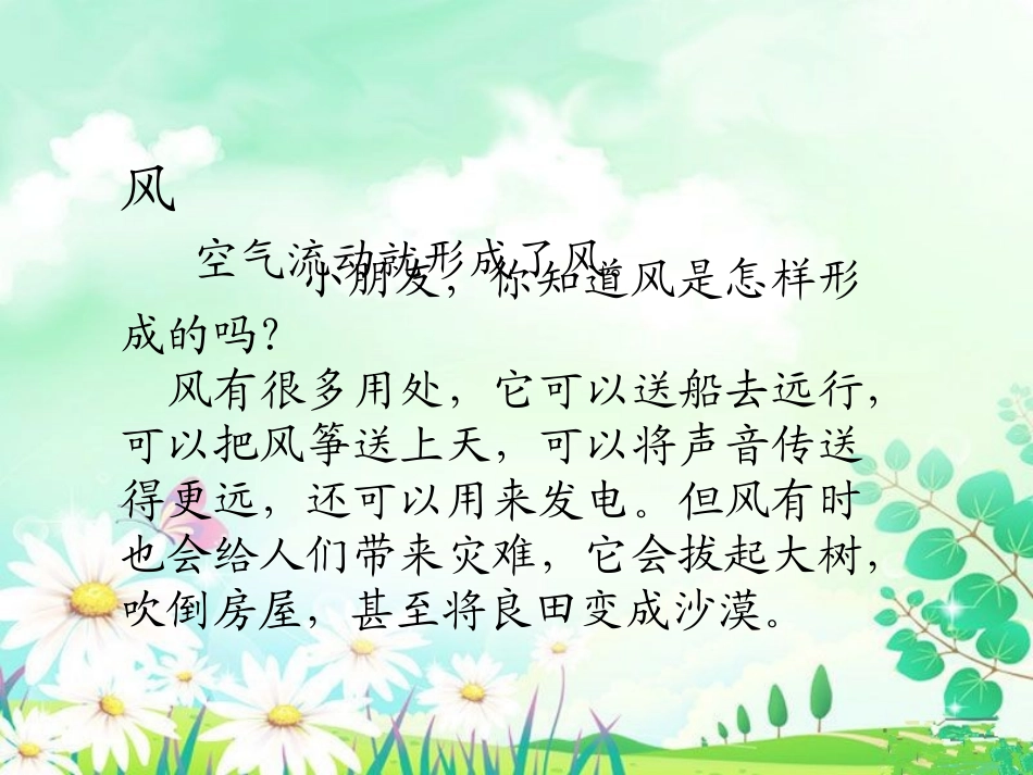 鄂教版一年级上语文乐园（四）第二课时_第3页