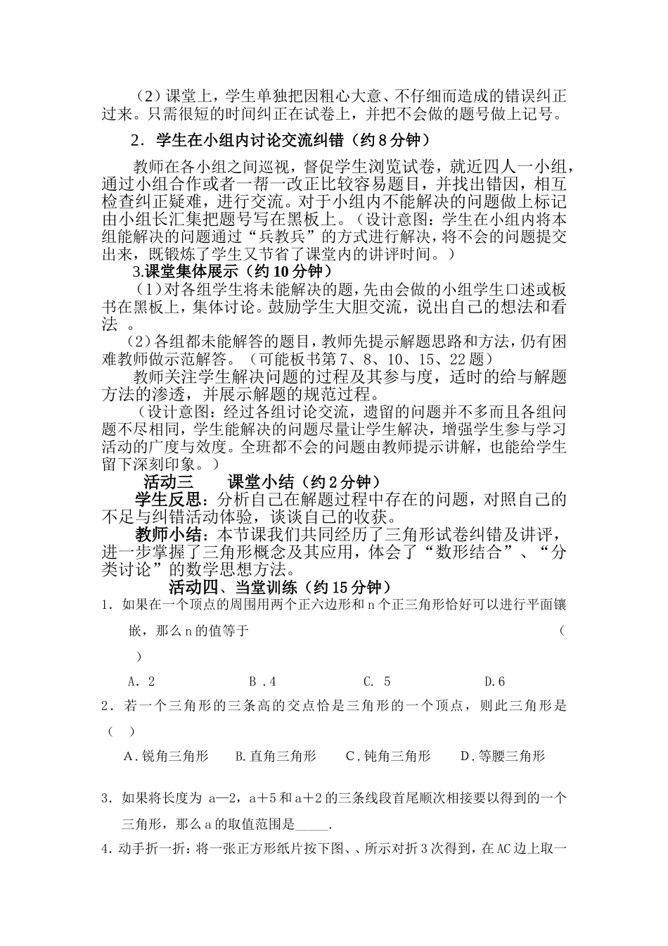 三角形试卷讲评教学设计_第2页