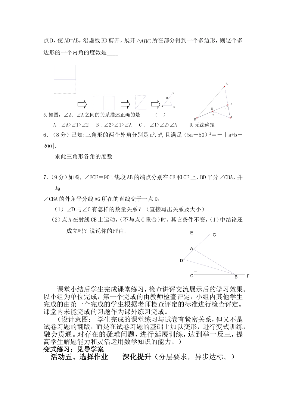 三角形试卷讲评教学设计_第3页
