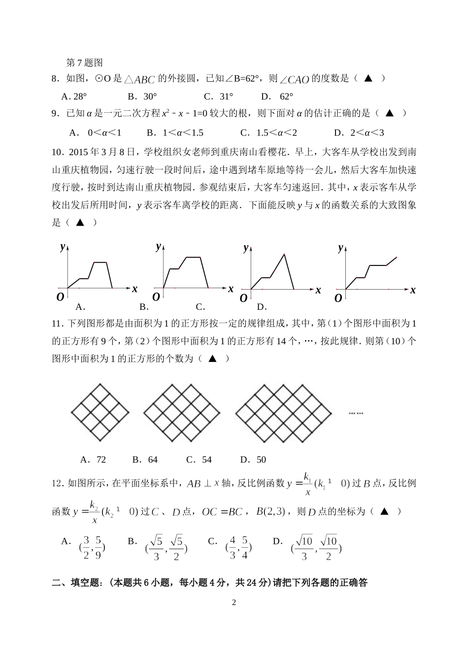 中考一模试题——数学_第2页