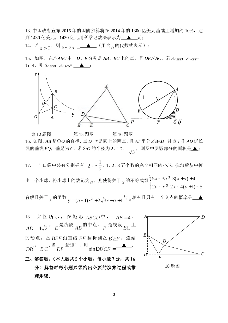 中考一模试题——数学_第3页