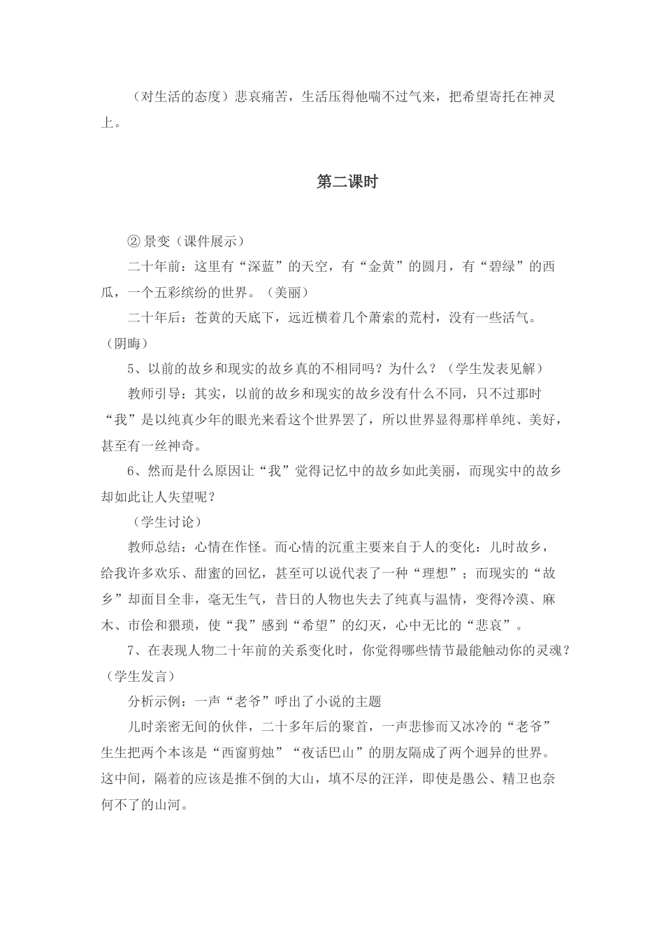 鲁迅《故乡》教学设计田爱萍_第3页