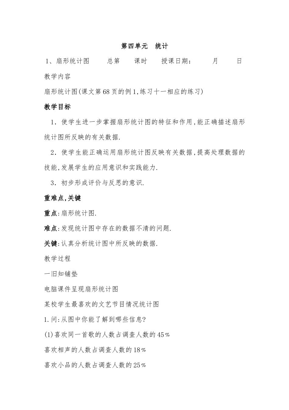 第四单元统计扇形统计图_第1页