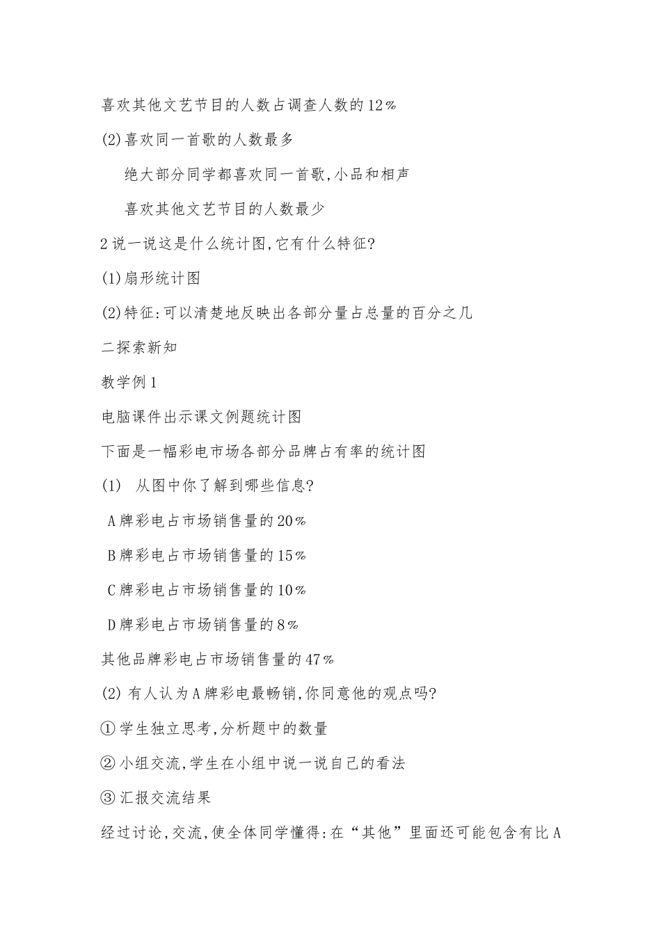 第四单元统计扇形统计图_第2页