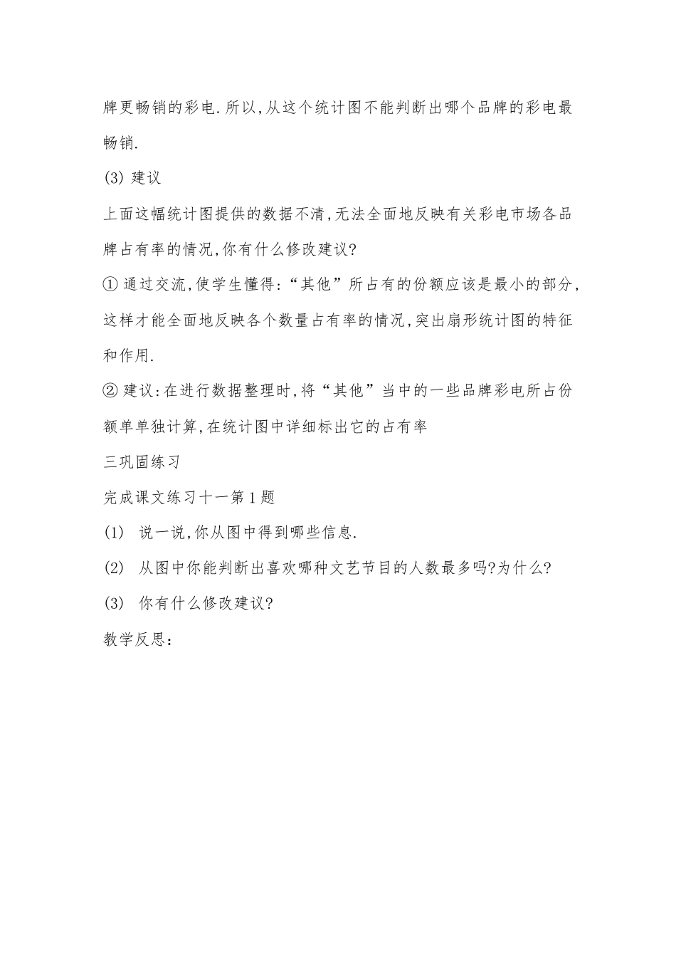 第四单元统计扇形统计图_第3页