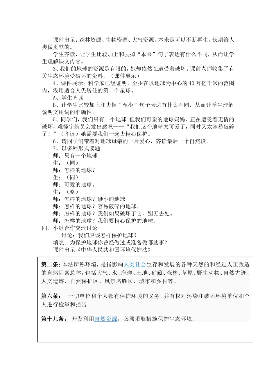 《只有一个地球》教学设计与反思_第2页