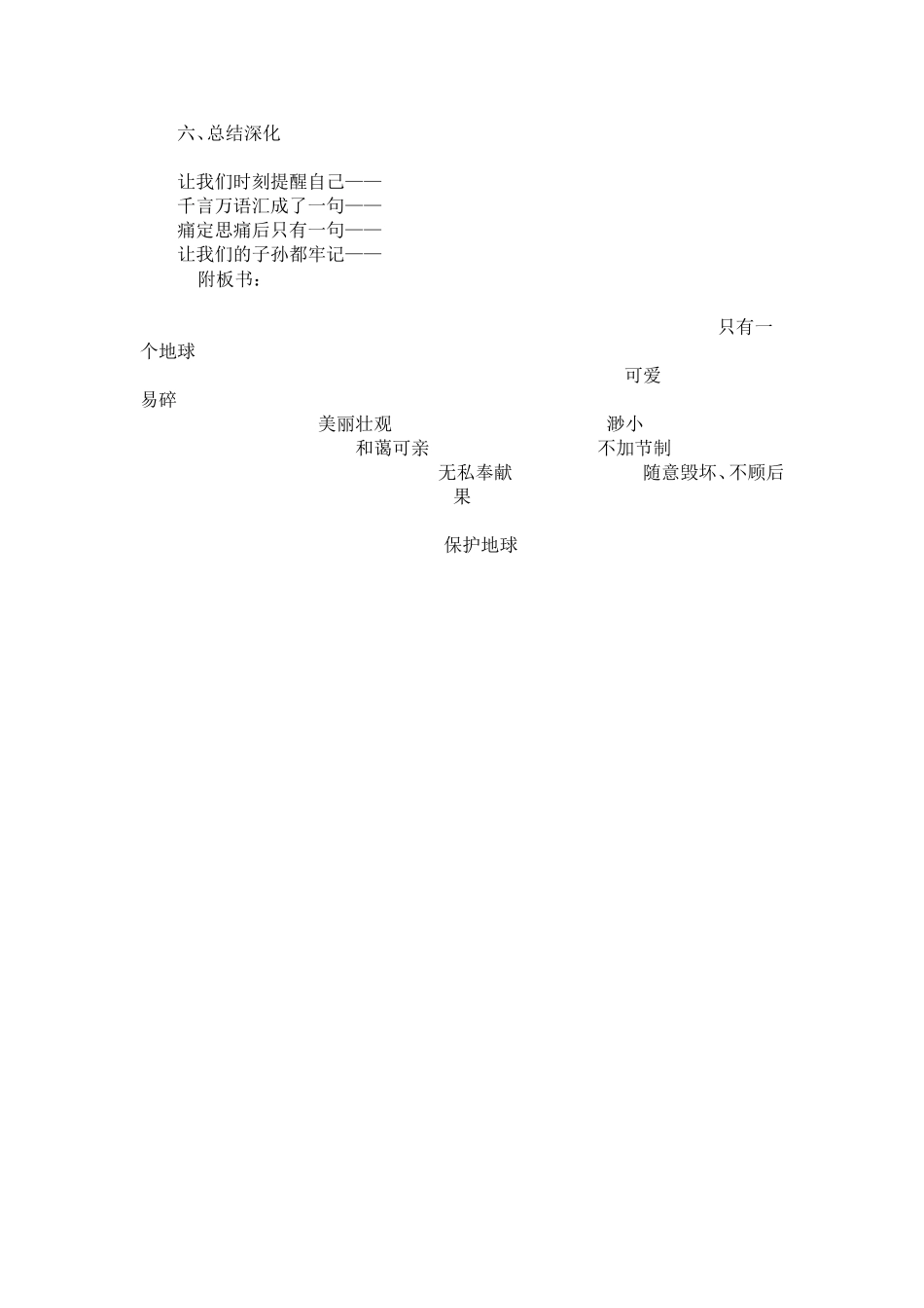 《只有一个地球》教学设计与反思_第3页
