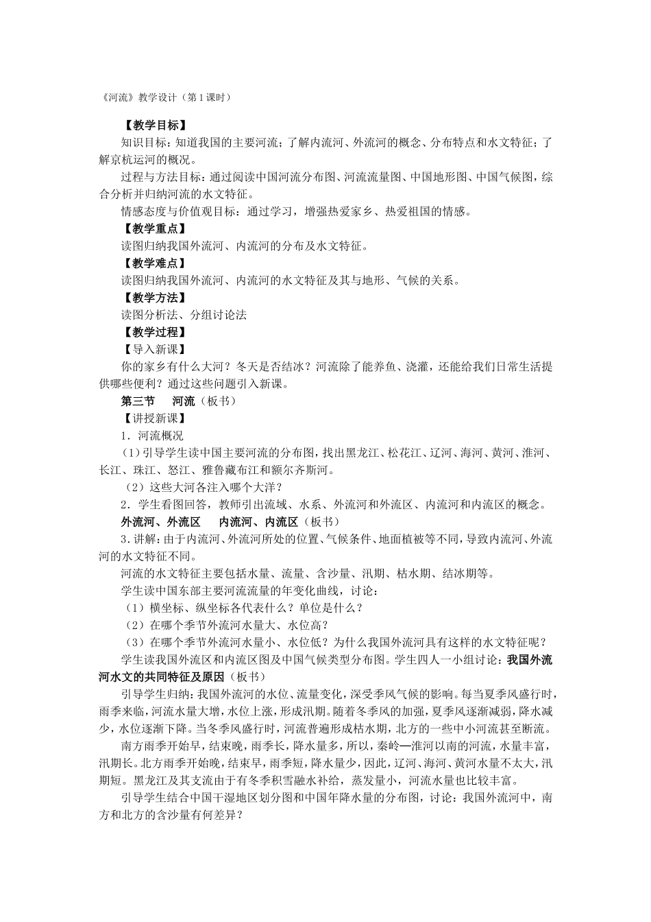 《河流》教学设计_第1页