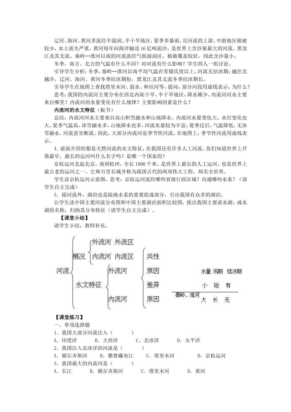 《河流》教学设计_第2页