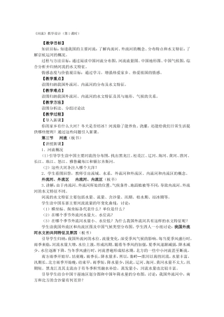 《河流》教学设计