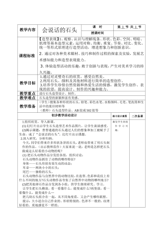 美术六册电子教案二次备课-会说话的石头