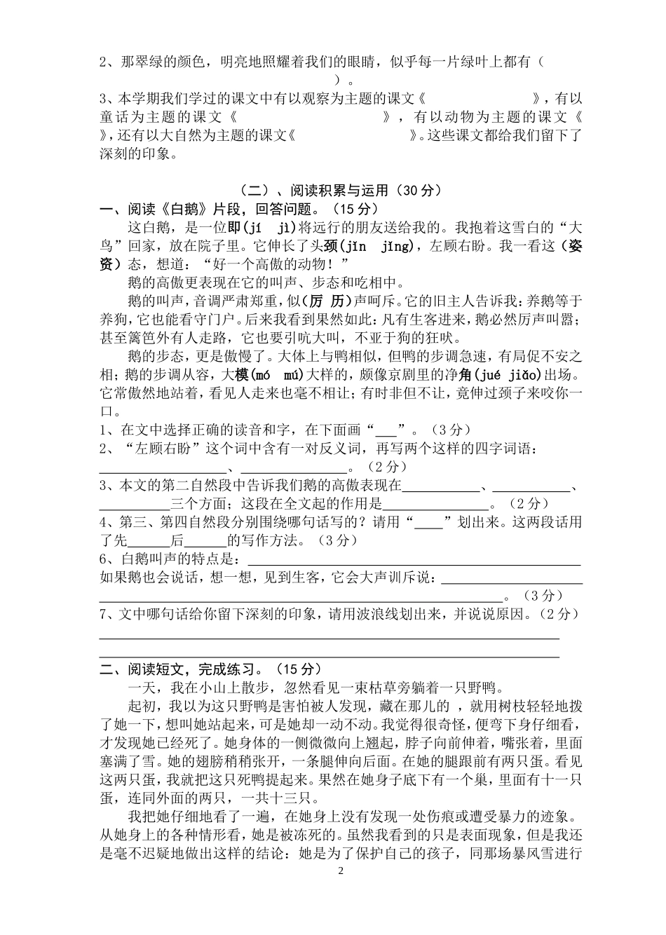 中南小学语文第七册期中测试题_第2页