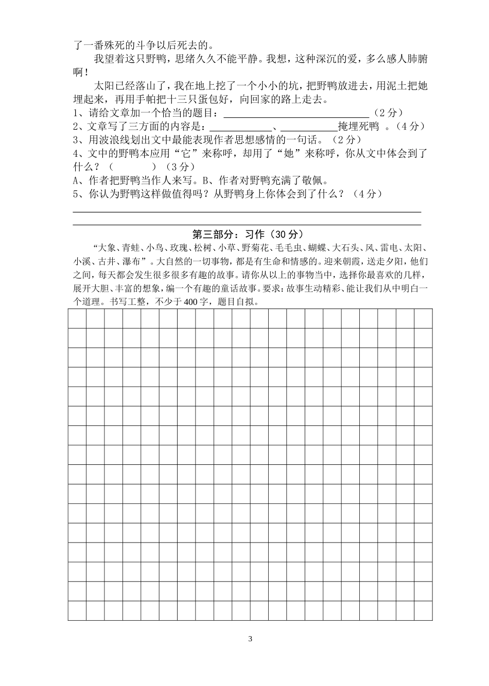 中南小学语文第七册期中测试题_第3页