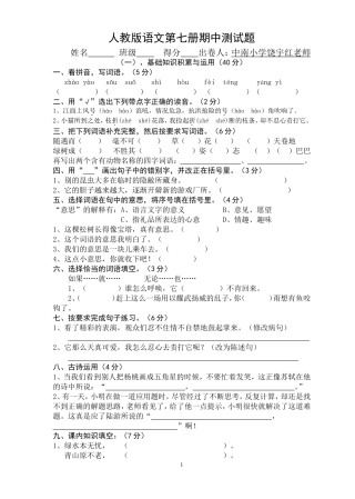 中南小学语文第七册期中测试题