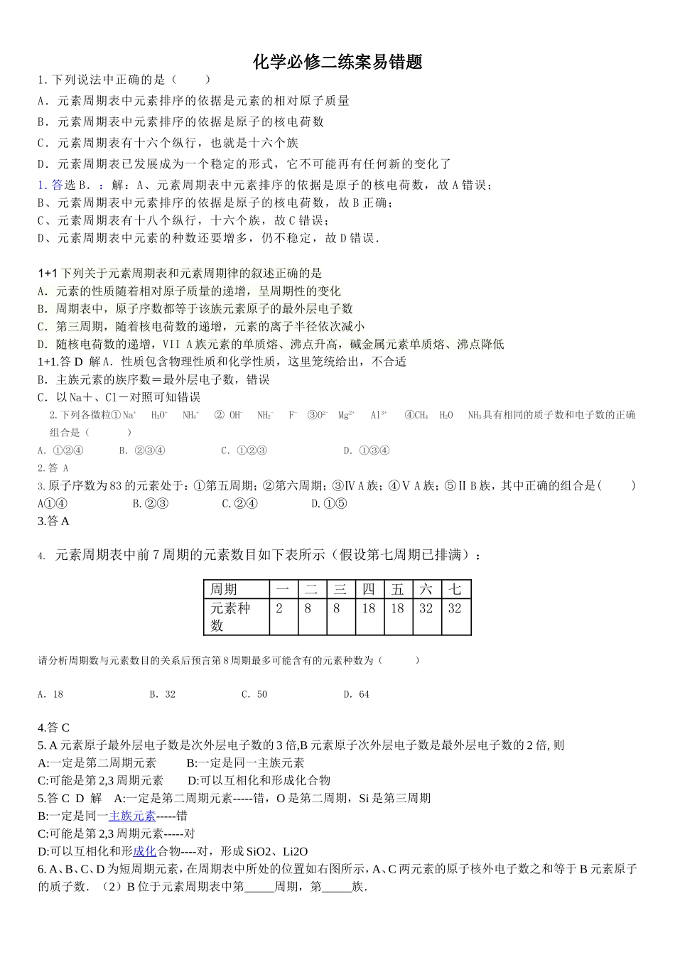 化学必修二练案易错题_第1页