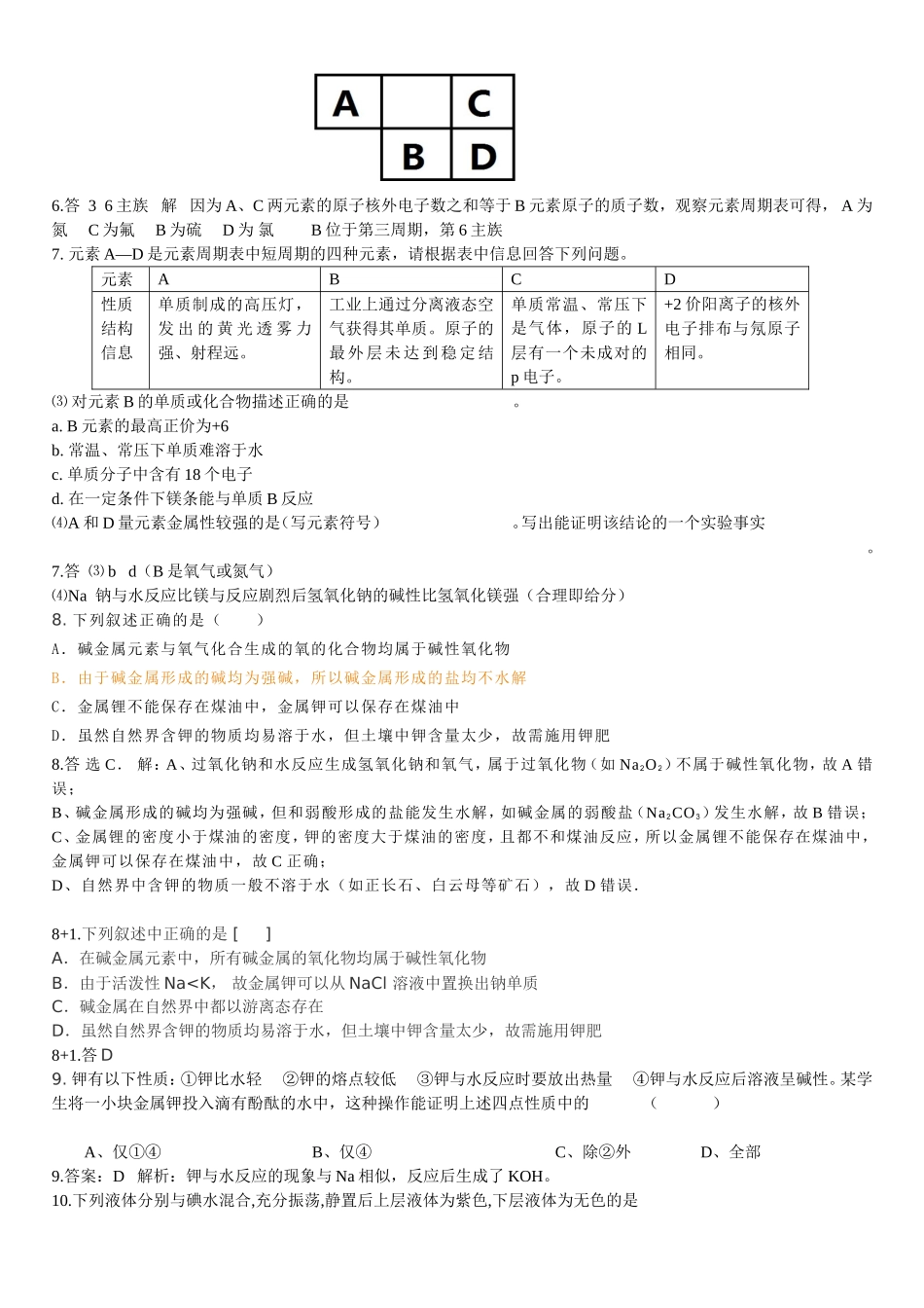 化学必修二练案易错题_第2页