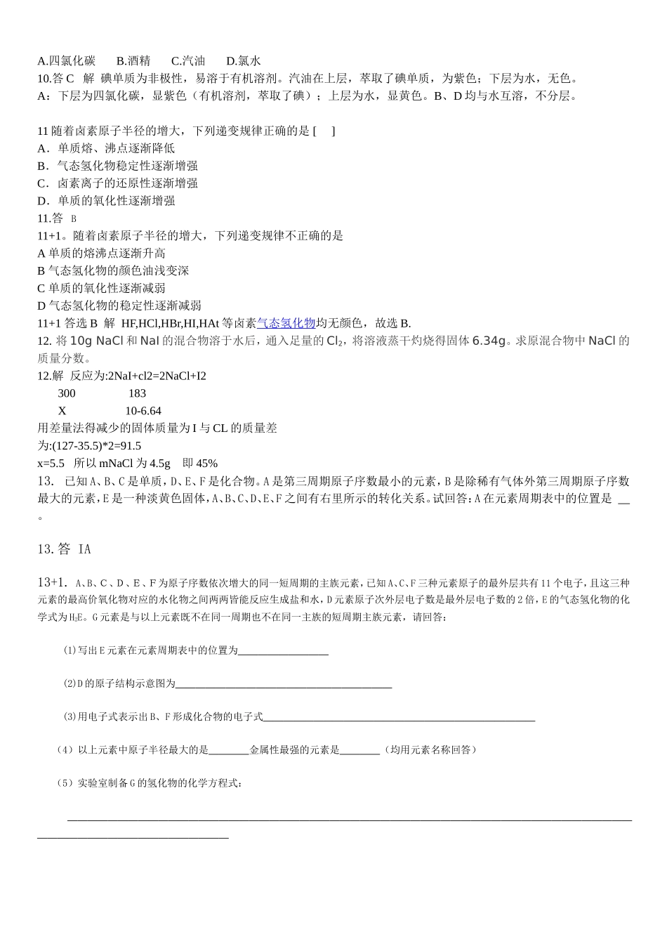 化学必修二练案易错题_第3页