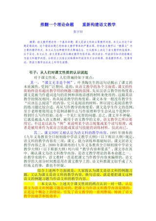 推翻一个理论命题　　重新构建语文教学