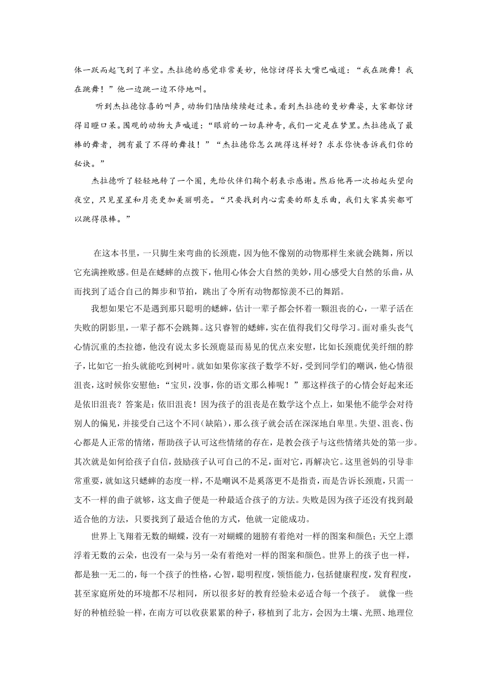 你们是那只蟋蟀吗_第2页