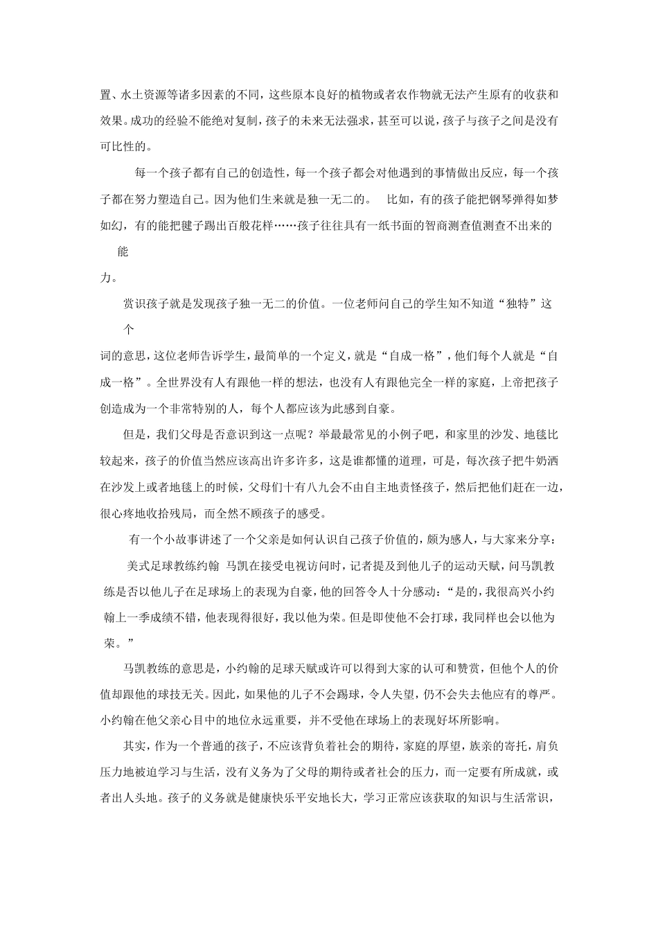 你们是那只蟋蟀吗_第3页