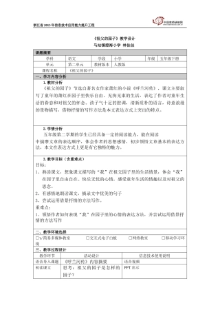 林佳佳信息化教学学习教学设计案例