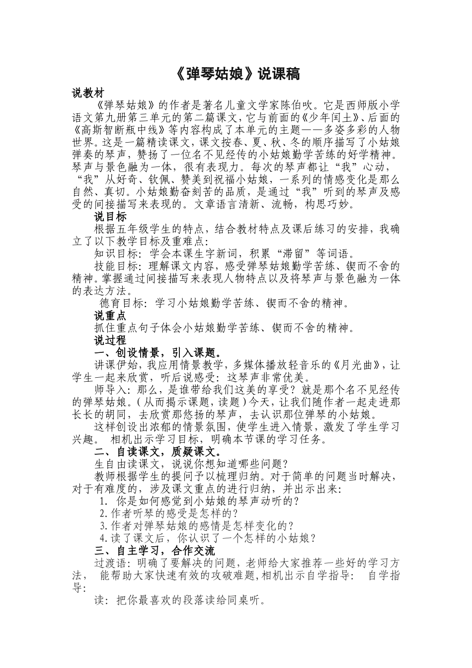 弹琴姑娘说课稿_第1页