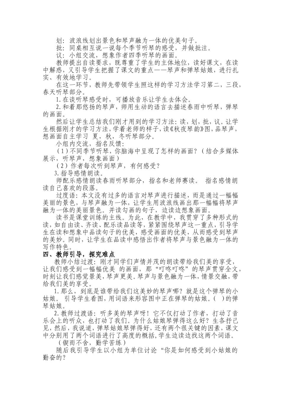 弹琴姑娘说课稿_第2页