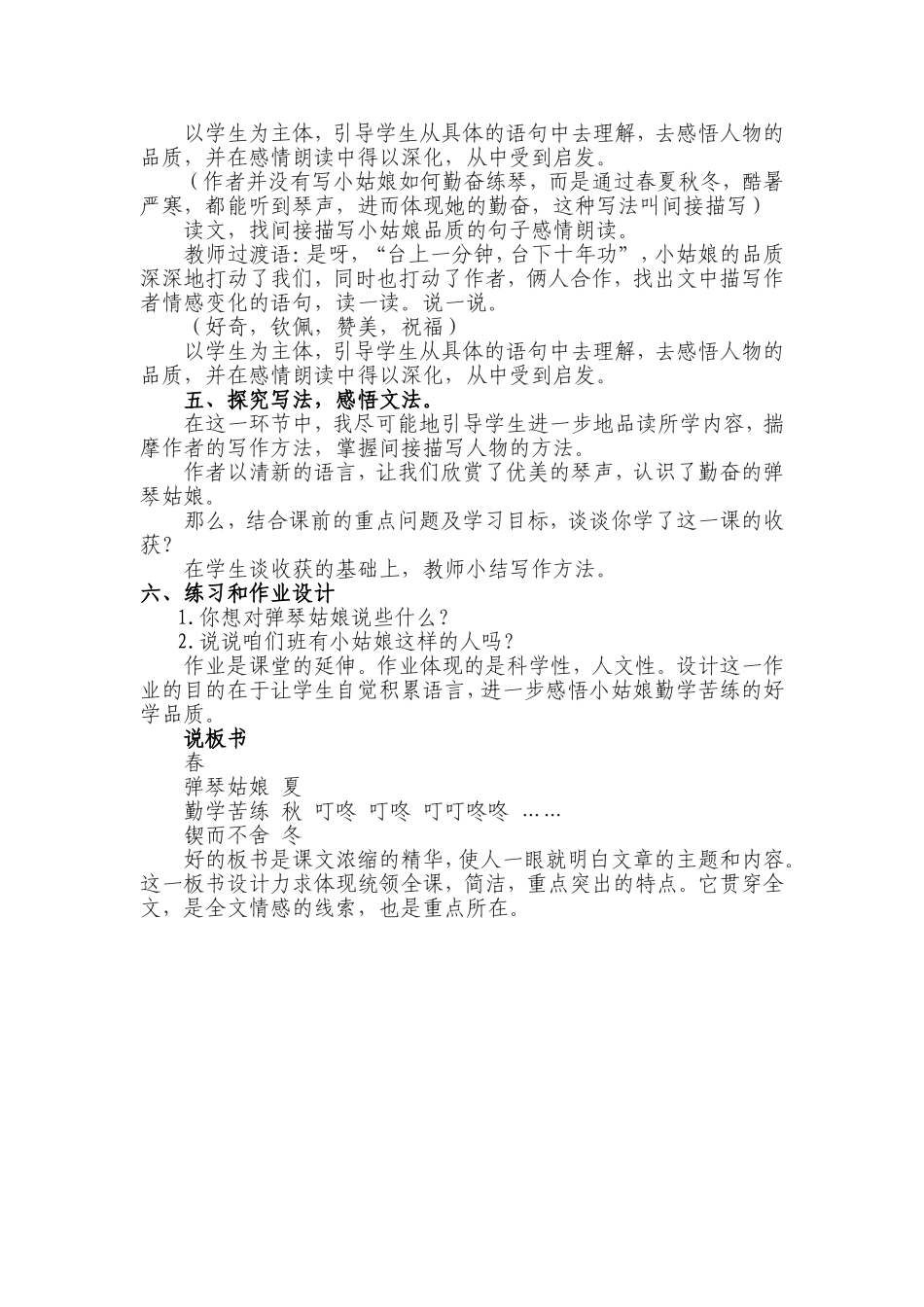 弹琴姑娘说课稿_第3页