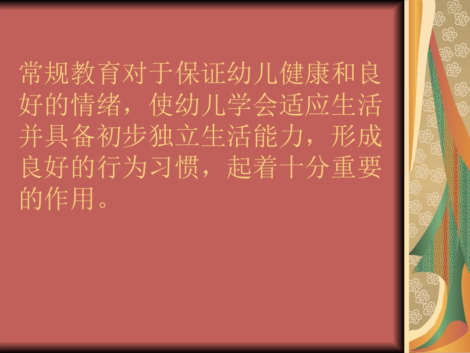 如何抓好幼儿园班级常规_第2页