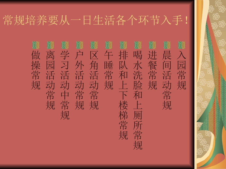 如何抓好幼儿园班级常规_第3页