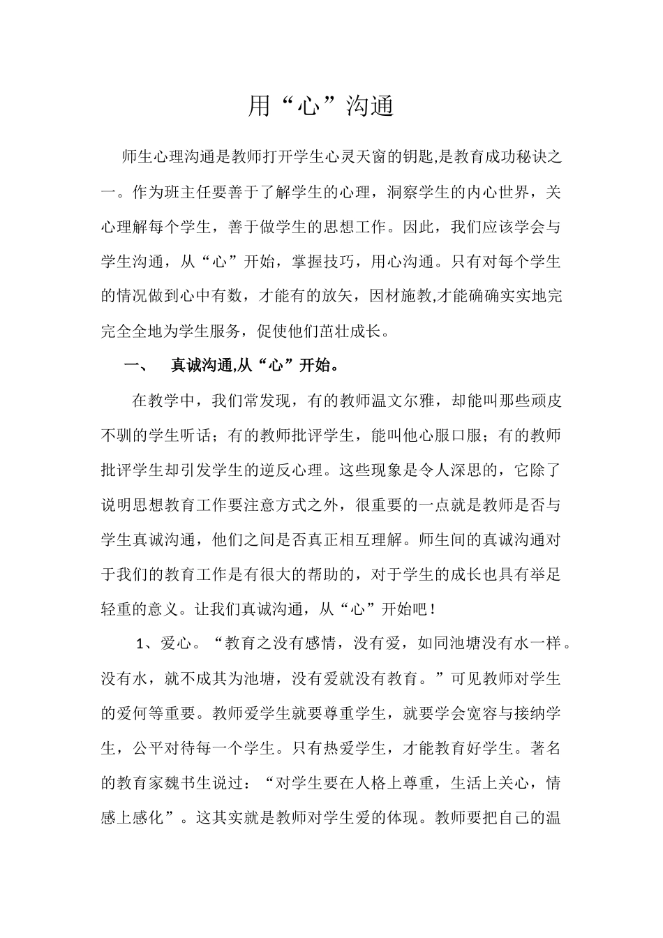 用“心”沟通_第1页