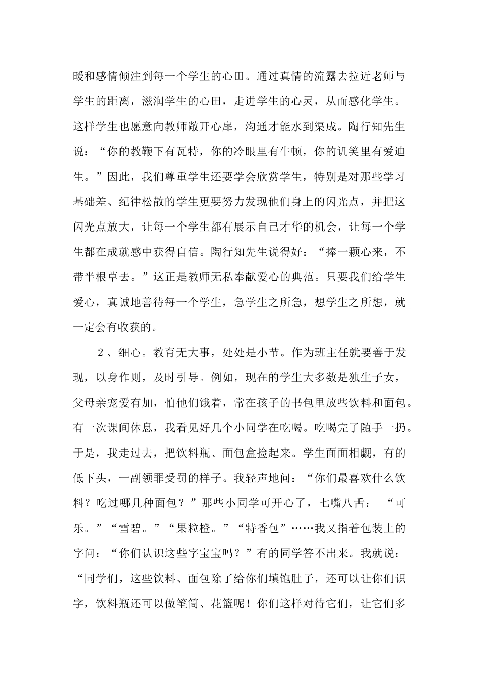 用“心”沟通_第2页