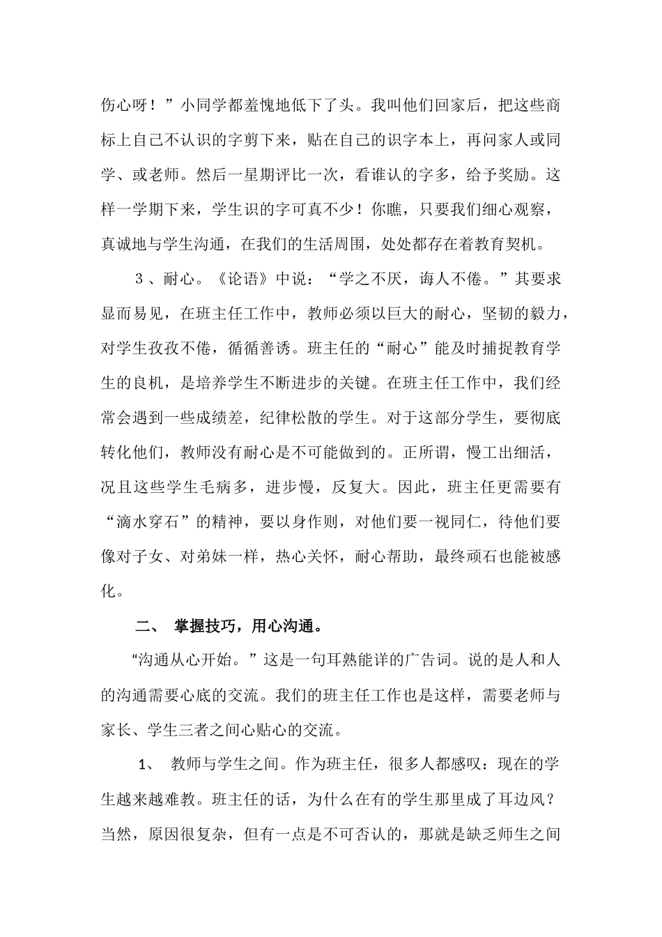 用“心”沟通_第3页