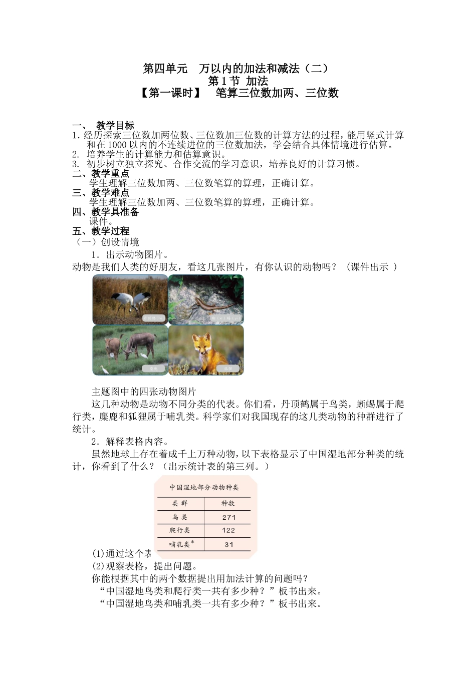 【第一课时】笔算三位数加两、三位数_第1页