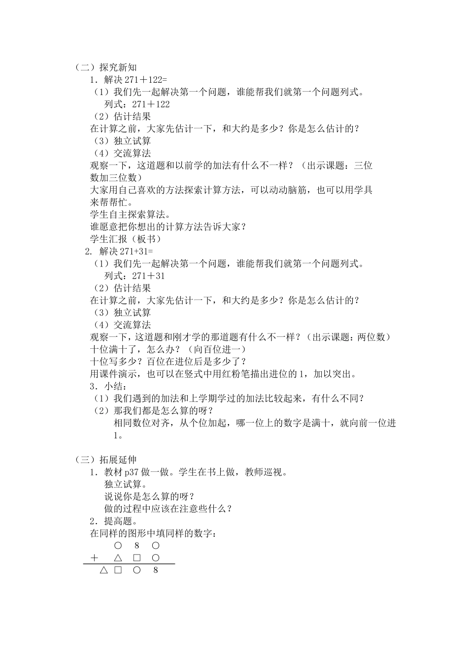 【第一课时】笔算三位数加两、三位数_第2页