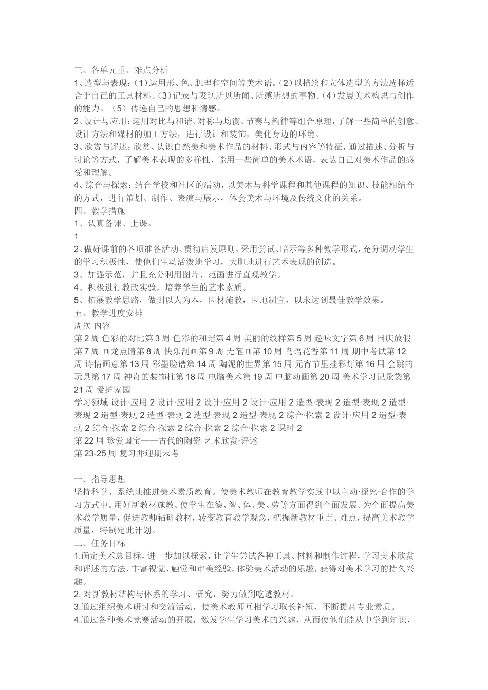 小学美术科教学计划有哪些_第2页