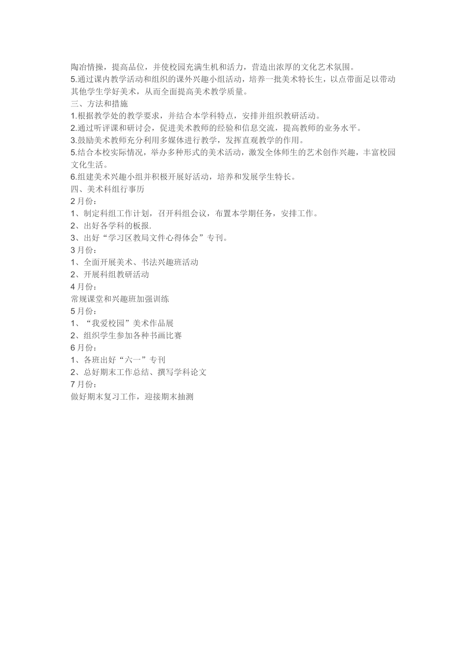 小学美术科教学计划有哪些_第3页