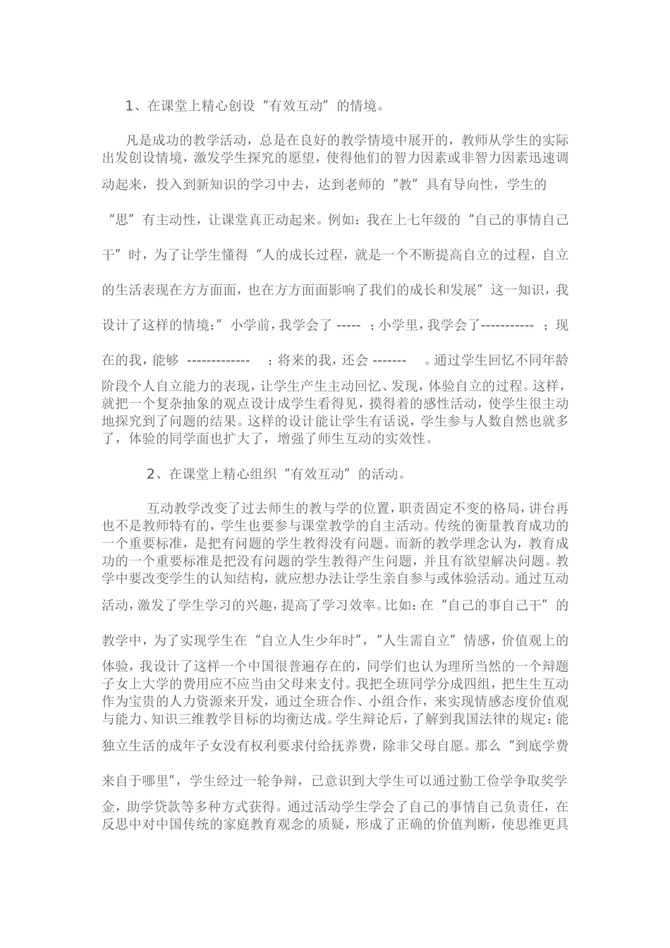 优化情境有效互动_第2页