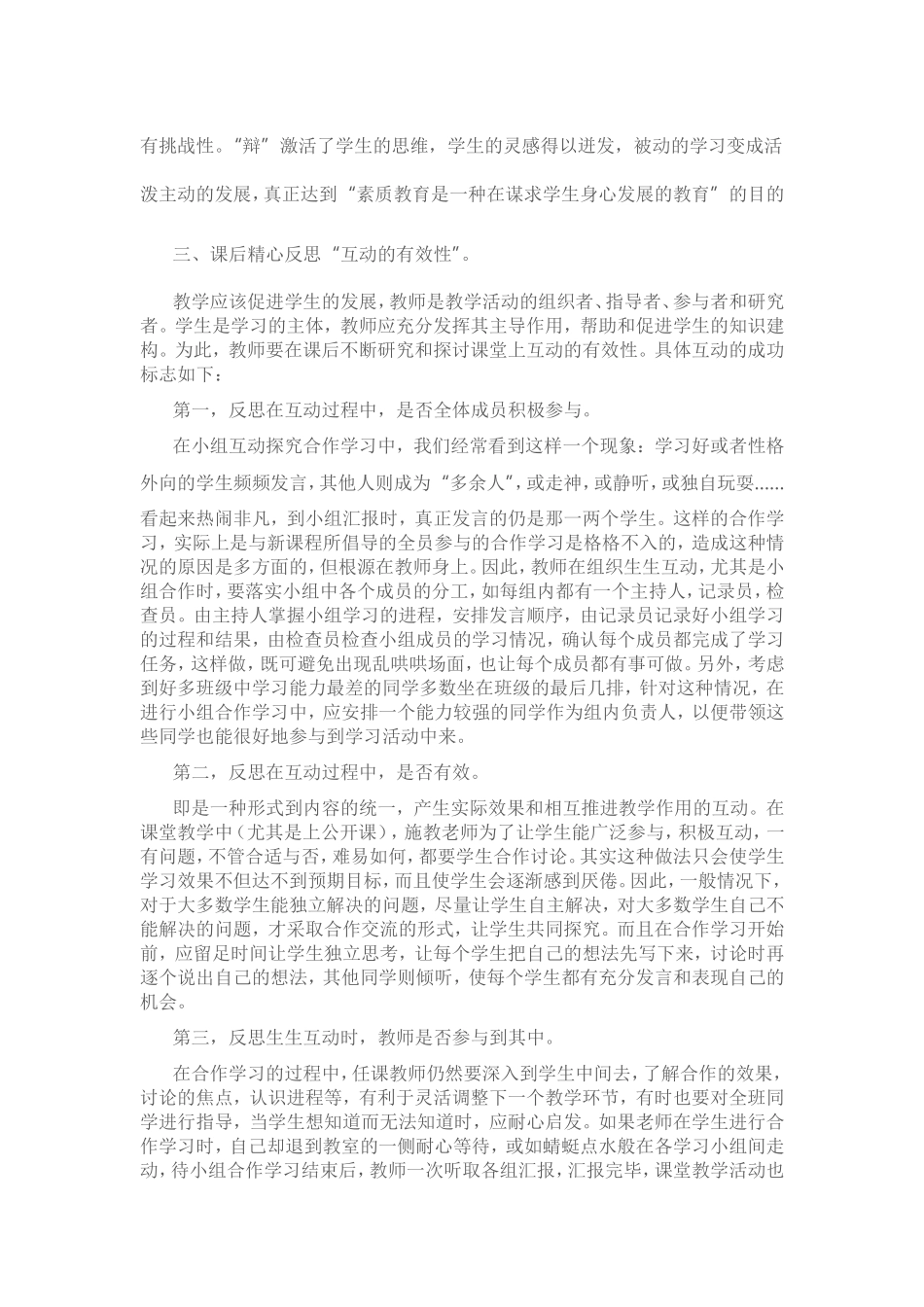 优化情境有效互动_第3页