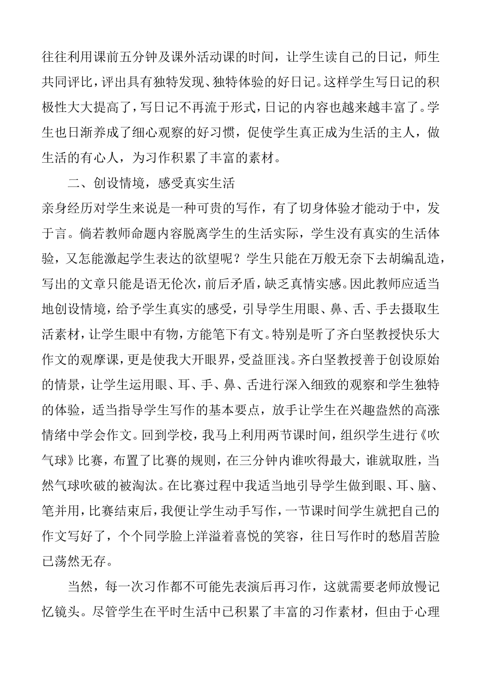 课堂教学中如何指导学生写作文（马巧燕）_第2页