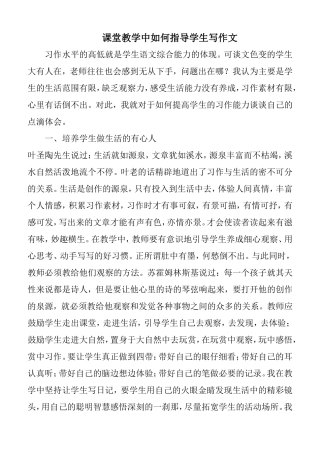 课堂教学中如何指导学生写作文（马巧燕）