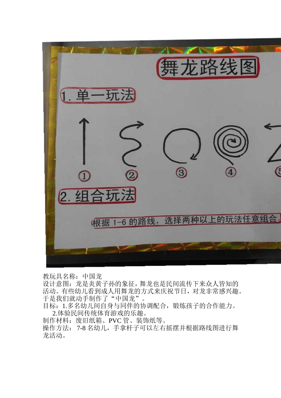 中国龙申羽昔阳县第二幼儿园_第3页