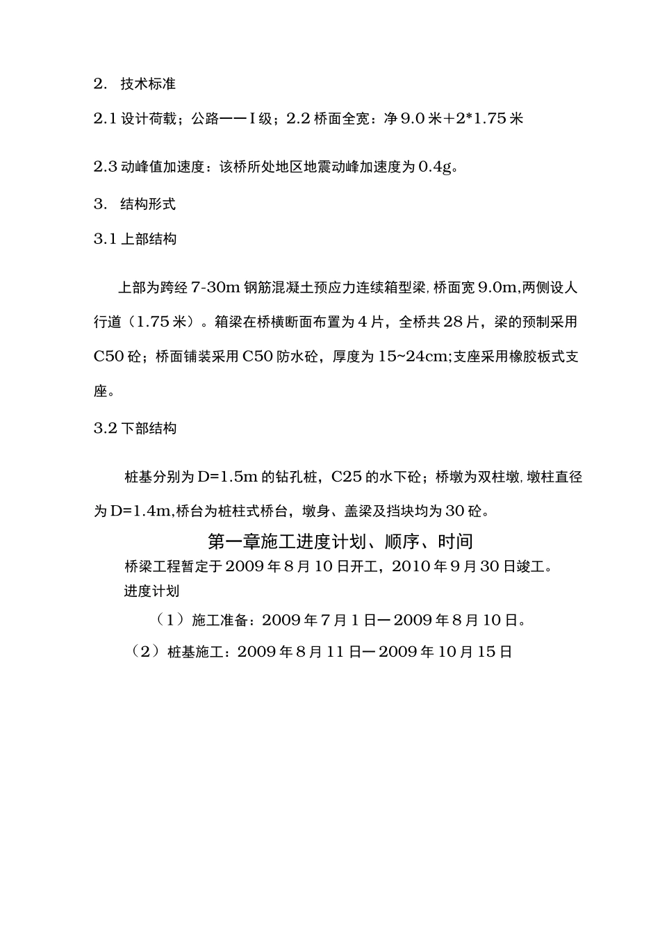 桥梁工程施工设计方案范本_第2页