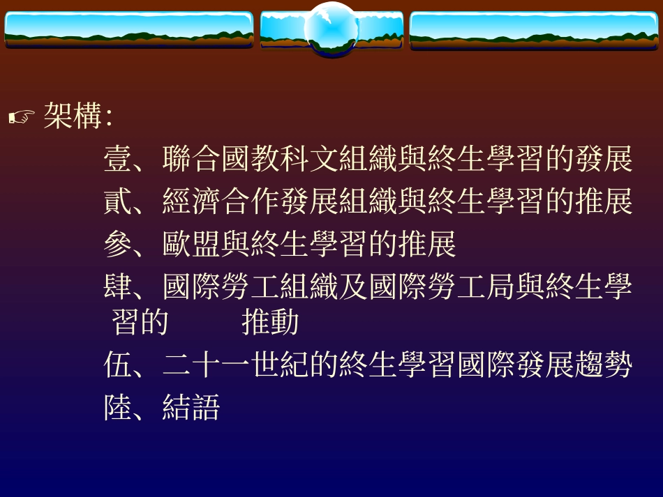 终身学习的理念与发展_第2页