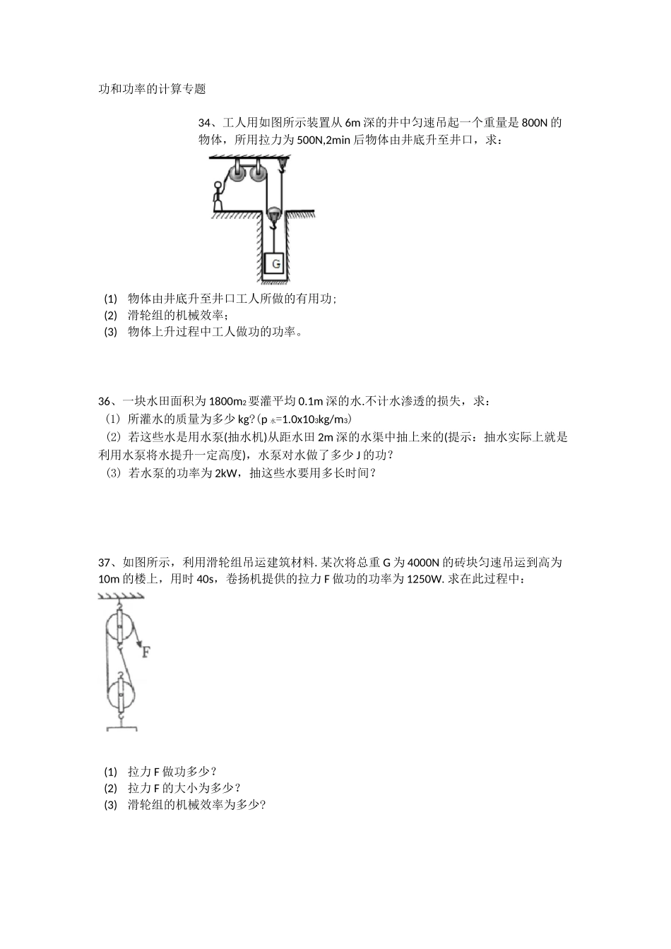 机械功和功率的计算专题_第1页
